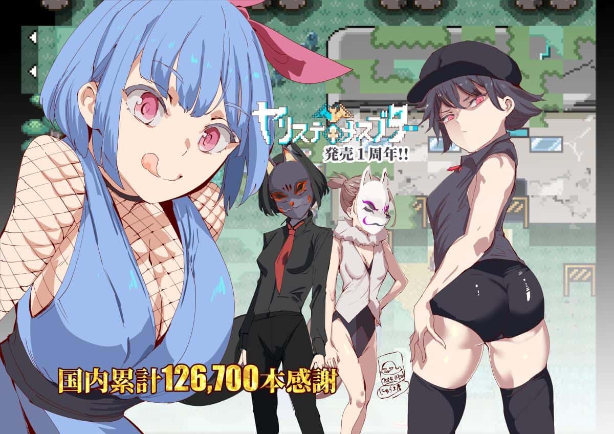 一次性交易大师(YARISUTEMESUBUTA)中文下载插画