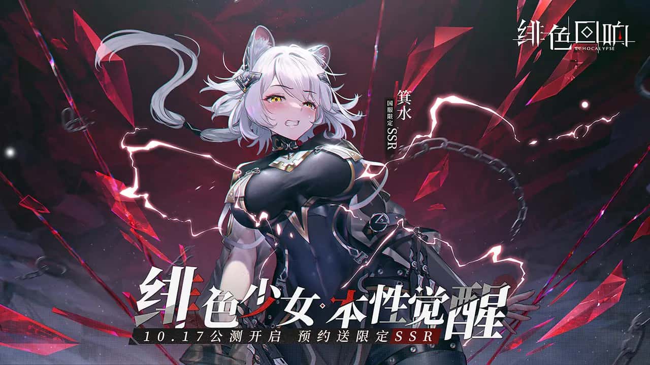 绯色回响 | 中文官网下载插画